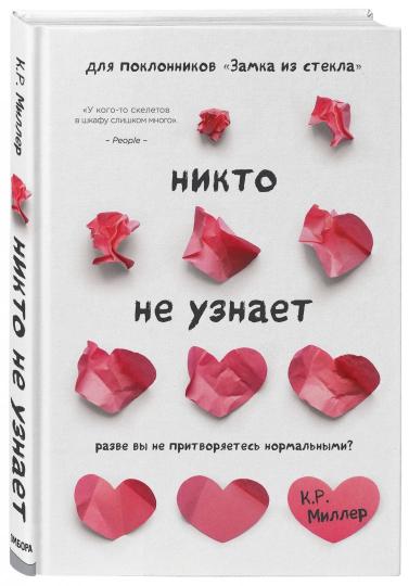 Никто не узнает. Ne voulez-vous pas prendre des mesures normales ?