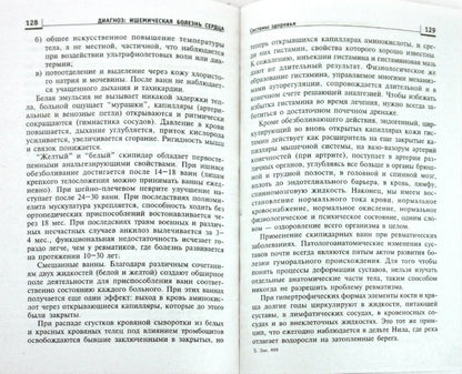 Диагноз: ишемическая болезнь сердца