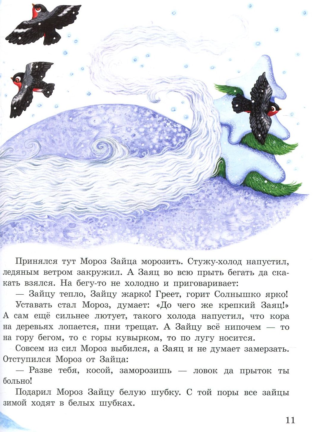 Казочки доні та синочку: Лесные сказки (р)