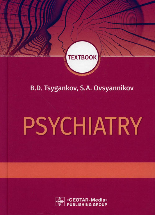 Psychiatry : textbook / B. D. Tsygankov, S. A. Ovsyannikov. — Moscow : GEOTARMedia, 2020. — 464 р. — DOI: 10.33029/9704-5240-0-PSI-2020-1- 464