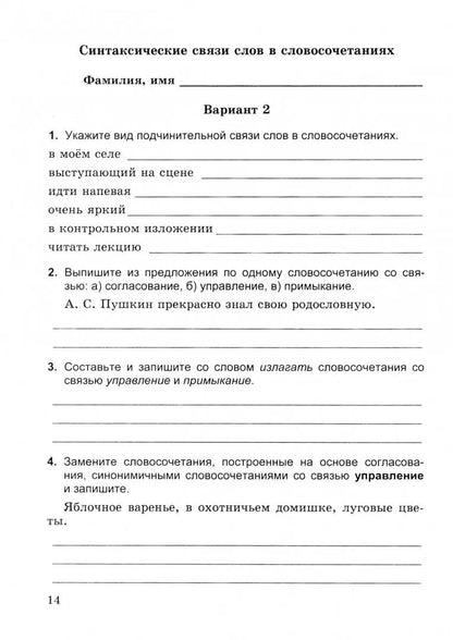 УМК САМ.РАБ. ПО РУССКОМУ ЯЗЫКУ. 8 КЛАСС. БАРХУДАРОВ. ФГОС (к новому ФПУ)/Аксенова (Экзамен)