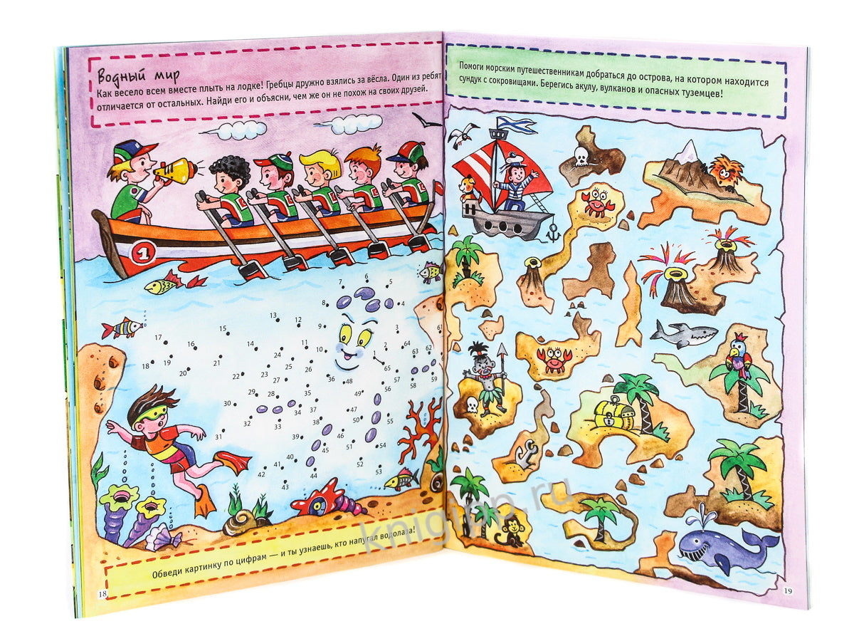БОЛЬШАЯ КНИГА ИГР. ЧУДЕСНЫЕ КАНИКУЛЫ