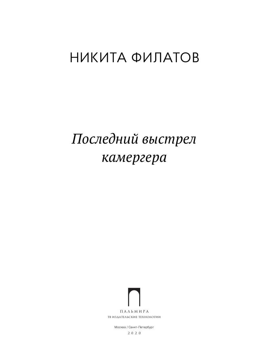 РипА.КультДетект.Последний выстрел камергера:roman
