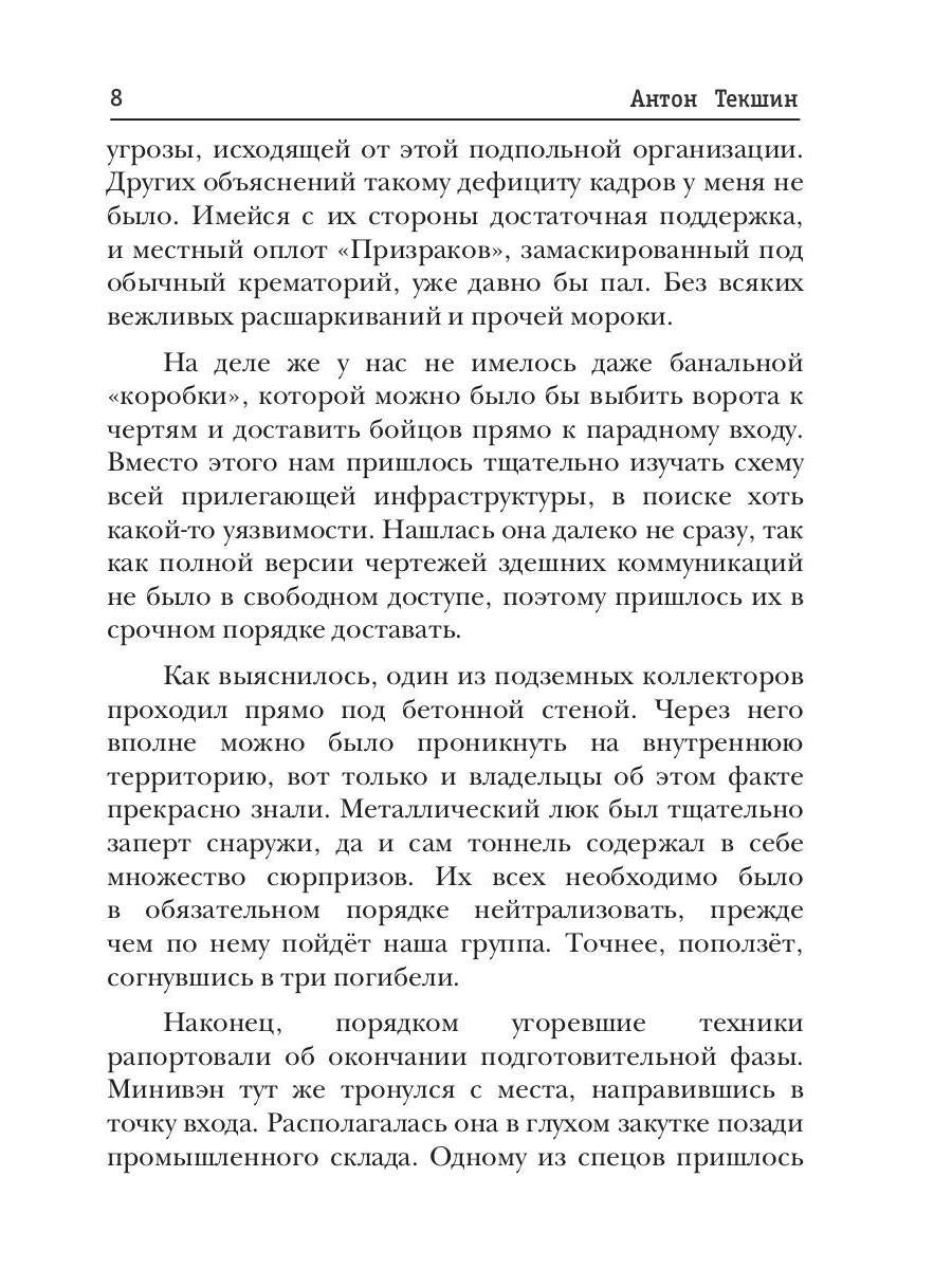 Размороженный. Книга 4. PlayKiller