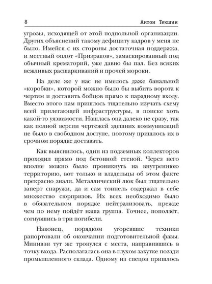 Размороженный. Книга 4. PlayKiller