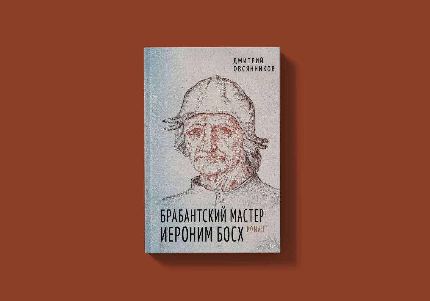 Maître brabançon Иеronim Босх (Овсянников Д.Н.)