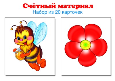 Matériel précieux. Il faut 20 cartes. Пчелки, цветки