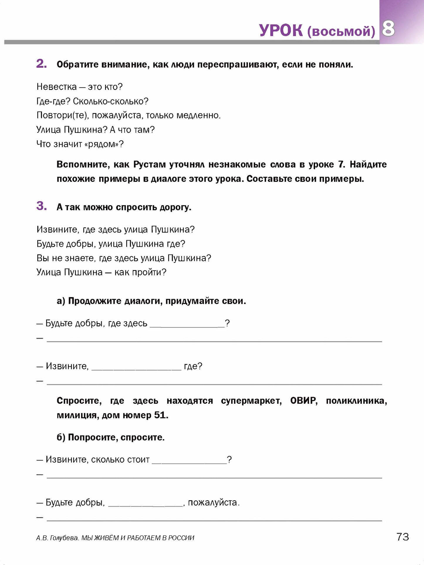 Nous vivons et travaillons en Russie : le droit russe pour les migrants : le cours national