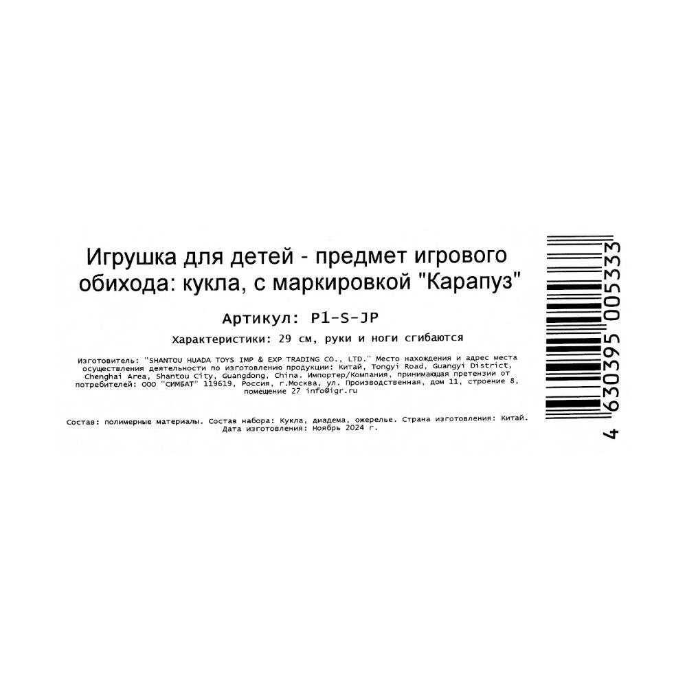 Кукла 29см София принцесса, акс., руки и ноги сгиб., кор. КАРАПУЗ в кор.24шт