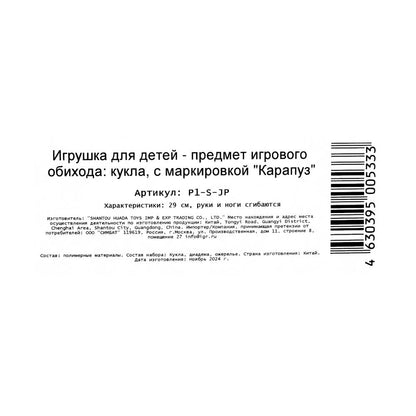Кукла 29см София принцесса, акс., руки и ноги сгиб., кор. КАРАПУЗ в кор.24шт