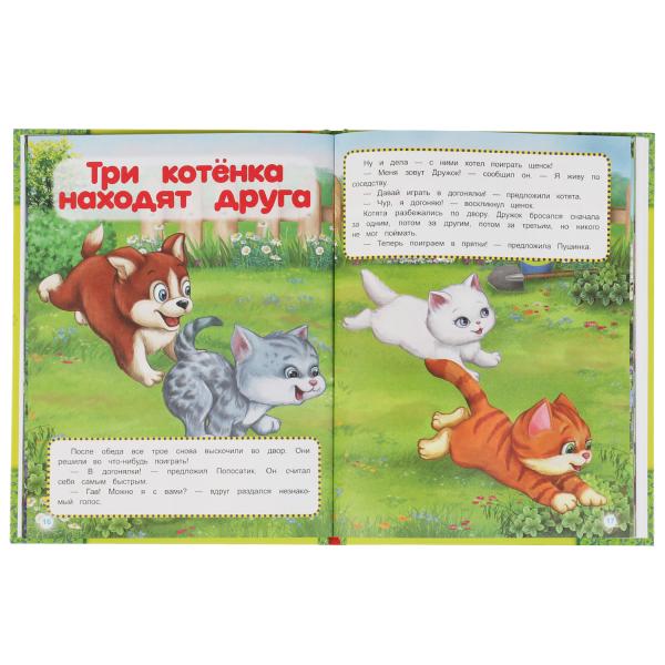 Жили-были три котёнка. Polina Dobraya. Je t'en prie. 197х255 mm, 7БЦ. 32 pièces. Умка в кор.15шт