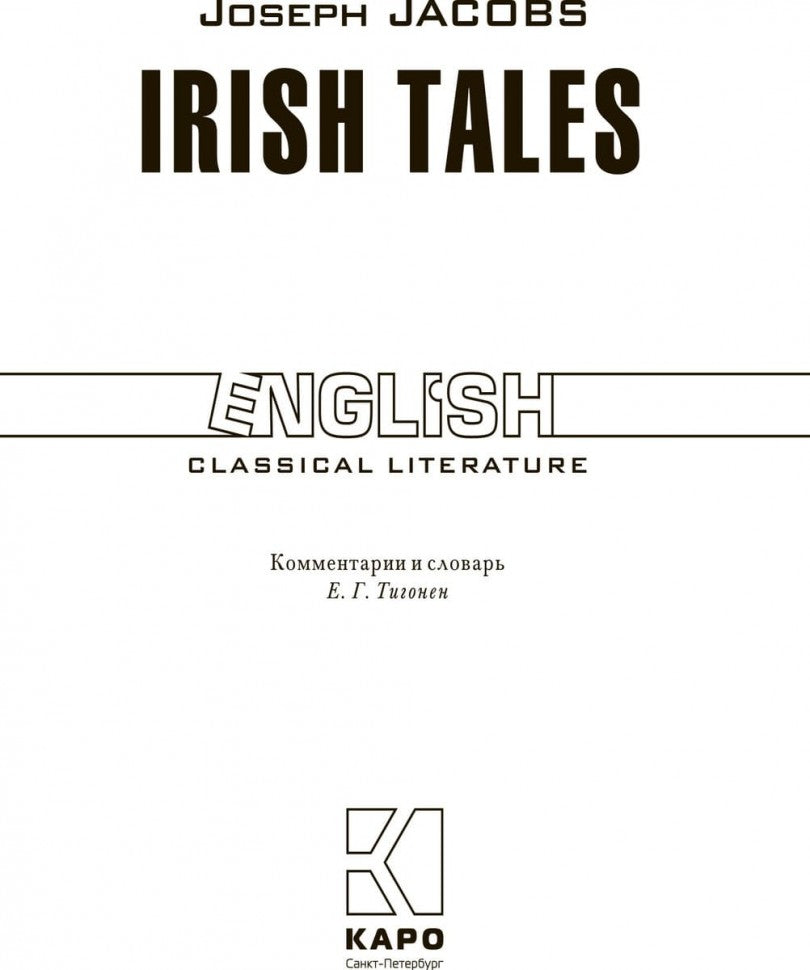 Irish Tales = Ирландские сказки: книга для чтения на английском языке