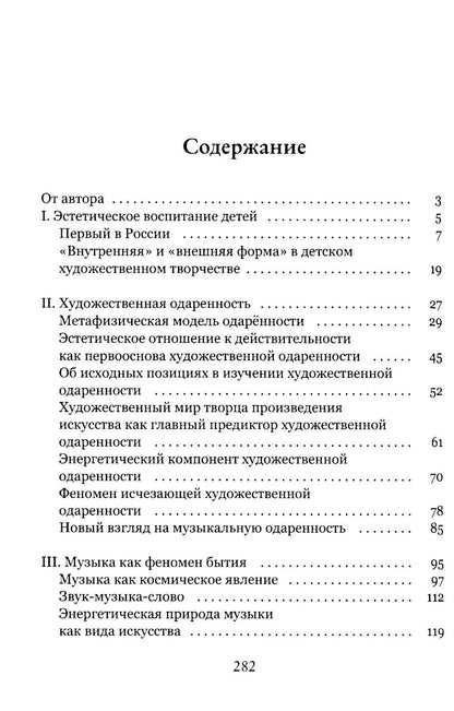 От эстетического воспитания к профессиональному музыкальному образованию и творчеству. Сборник статей