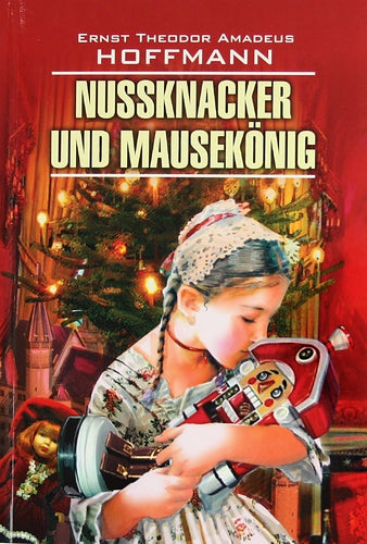 Щелкунчик и мышиный король. КДЧ на немецком языке. Nussknacker und Mausekonig. Гофман Э. T. A.