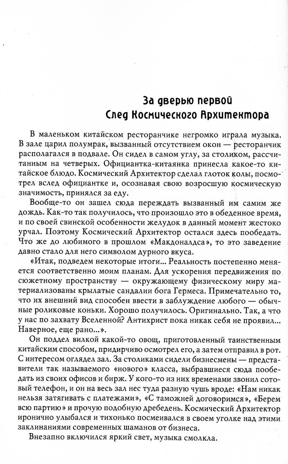 Цветы глухих улиц. Pour les prédestinés aux jeunes