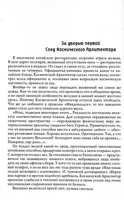 Цветы глухих улиц. Pour les prédestinés aux jeunes