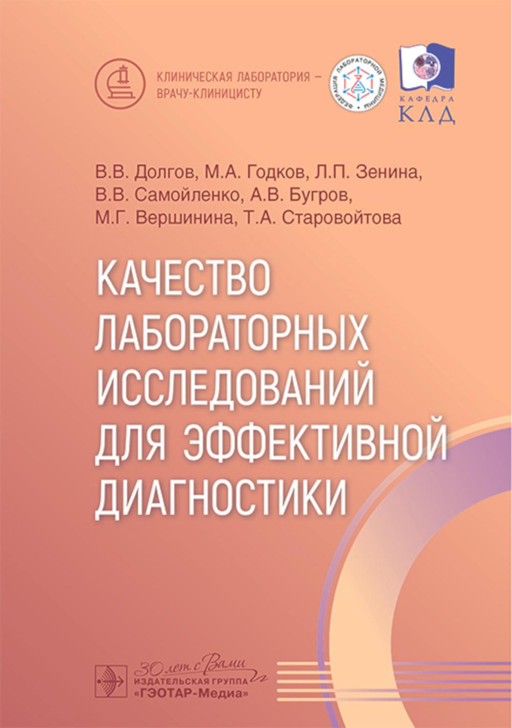 Качество лабораторных исследований для эффективной диагностики
