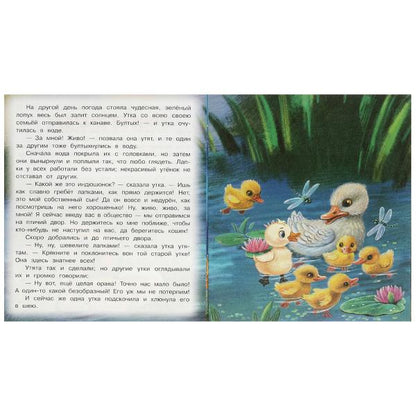 Гадкий утёнок. Андерсен Г. Х. Любимые детские книжки. 163х190 mm. Скрепка. 16 pièces. Умка в кор.50шт