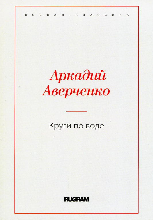Круги по воде