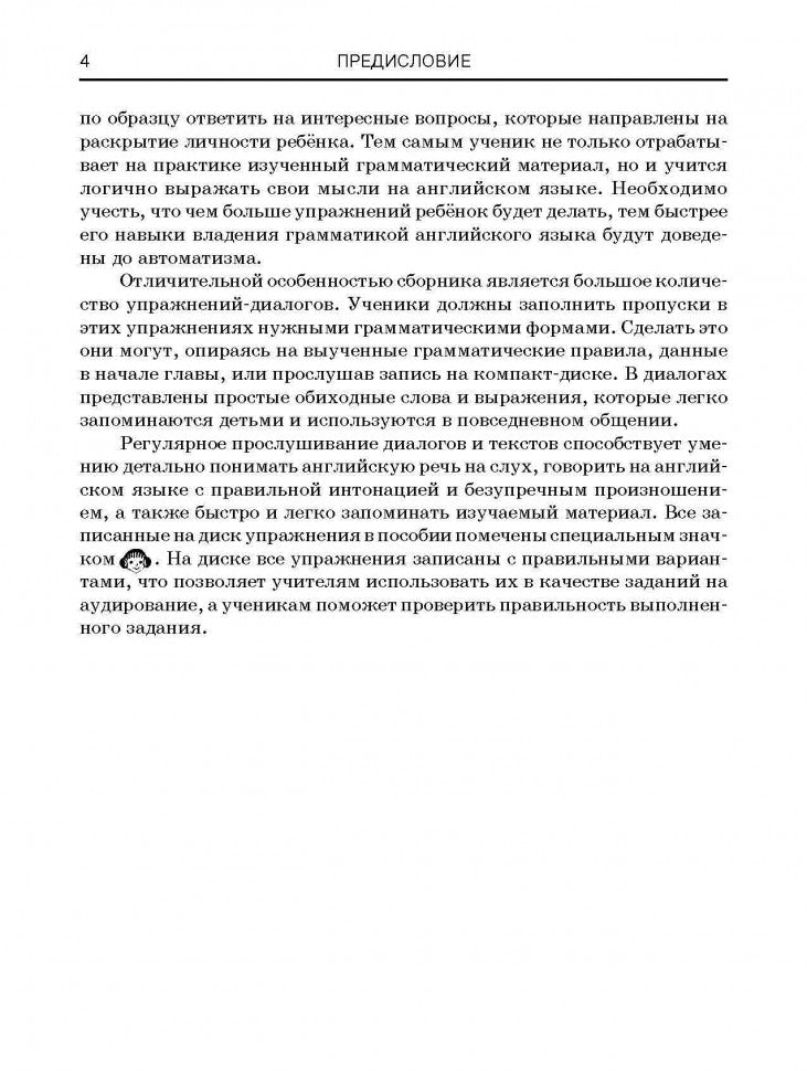 Grammaire anglaise dans les exercices et les dialogues. Débutants I = Английская грамматика в упражнениях и диалогах. Livre 1