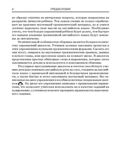 Grammaire anglaise dans les exercices et les dialogues. Débutants I = Английская грамматика в упражнениях и диалогах. Livre 1