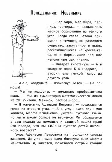 СтРРРашные задачки по математике:ужасно интересные уроки