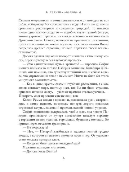 Дневники фаворитки. Жемчужина. livre 2