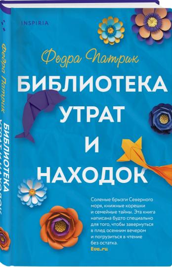 Библиотека утрат и находок