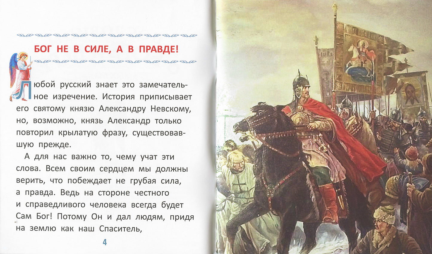 Пословицы о Боге и вере: для самых маленьких