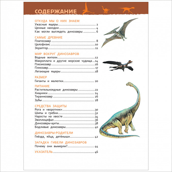 Динозавры (Энциклопедия для детского сада)