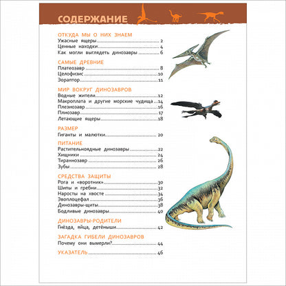 Динозавры (Энциклопедия для детского сада)