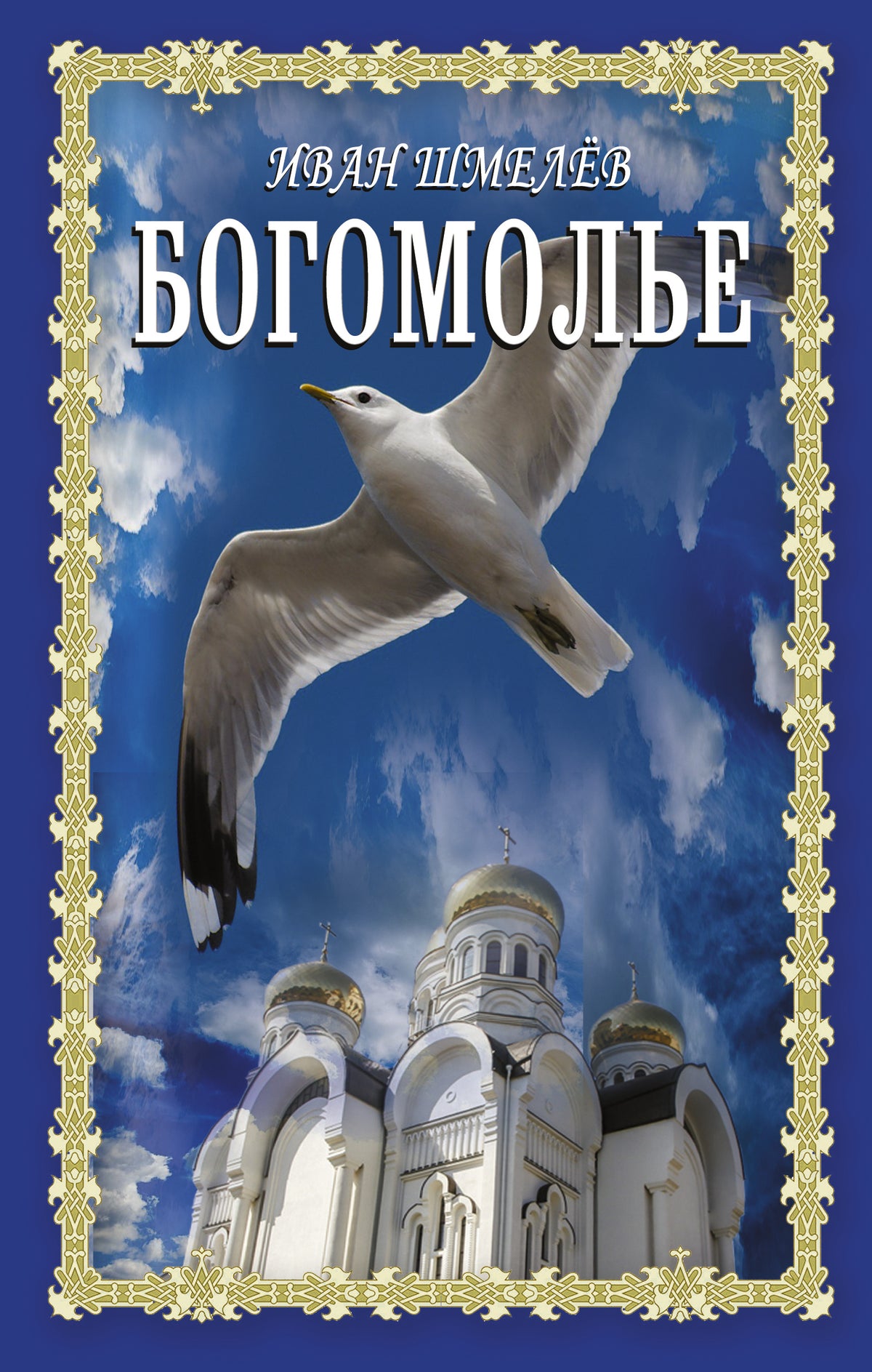 Bogomole