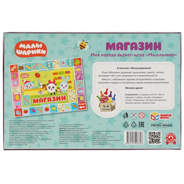 Малышарики. Магазин. Экономическая игра. Умные игры в кор.20шт