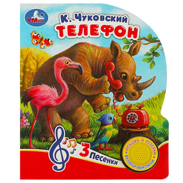 Téléphone Чуковский К. (1 кн. 3 pes.) 152х185мм, 8стр Умка в кор.24шт