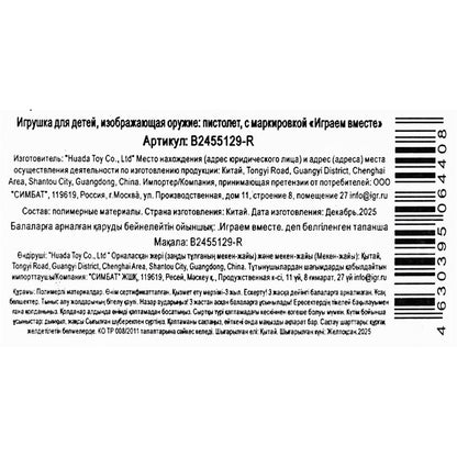 Пистолет-трещотка на картоне 25*14*4 см ИГРАЕМ ВМЕСТЕ в кор.2*108шт