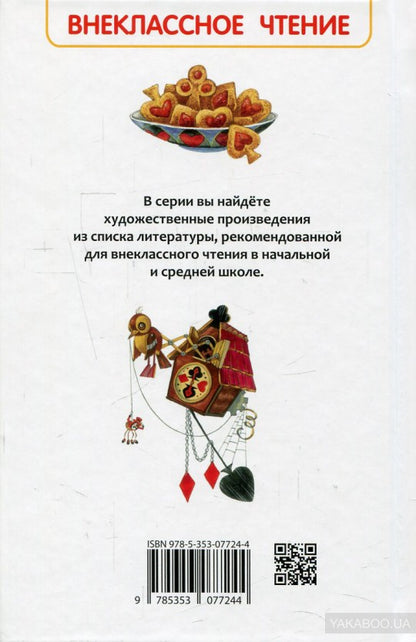 Кэрролл Л. Приключения Алисы в стране чудес (ВЧ)