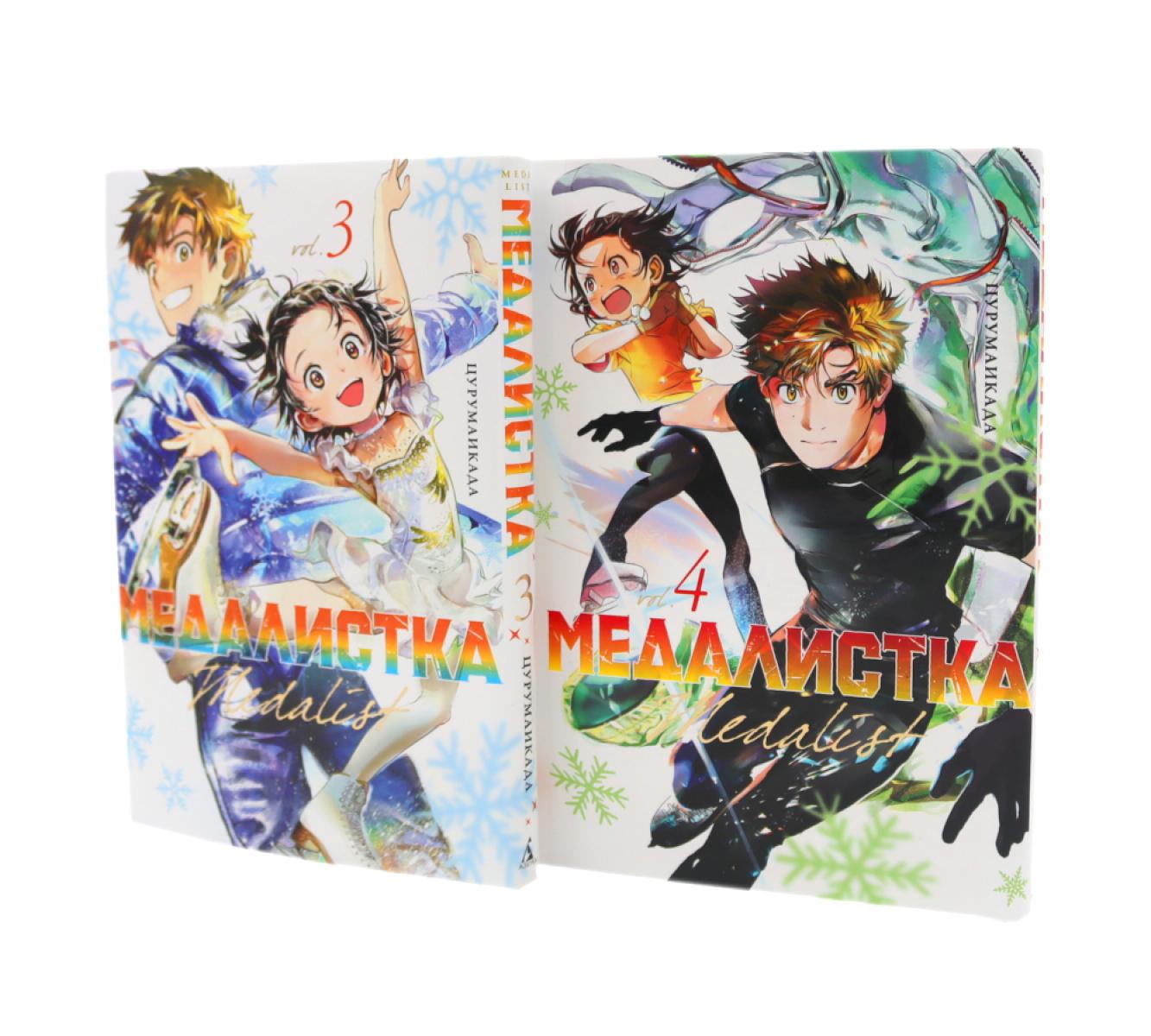Médaillé. Кн. 3-4 : manga (complexe de 2-х книг)