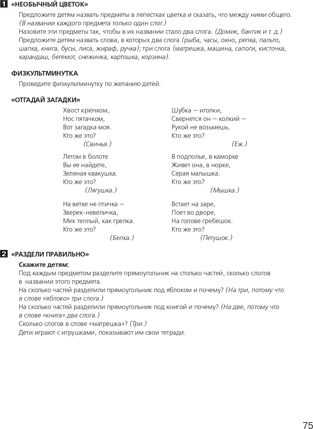 Развитие фонематического слуха у детей 4-5л