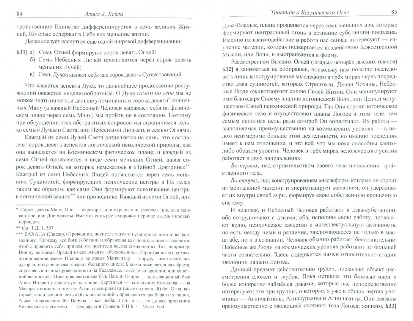 Трактат о Космическом Огне. Tome II. 2-e изд. (обл.)