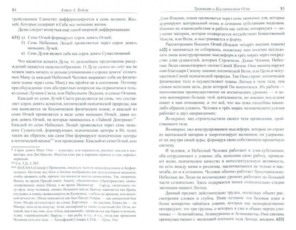Трактат о Космическом Огне. Tome II. 2-e изд. (обл.)