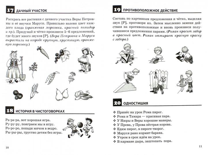 Правильно произносим звук [Р] (для детей 4-8 лет) ; Правильно произносим звук [Р] (для детей 4-8 лет)