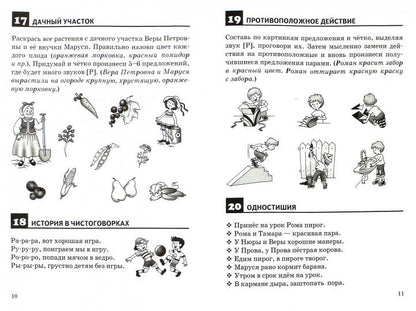 Правильно произносим звук [Р] (для детей 4-8 лет) ; Правильно произносим звук [Р] (для детей 4-8 лет)