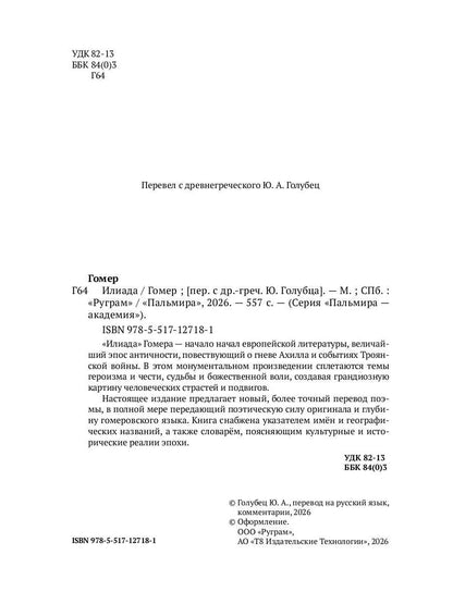 Илиада