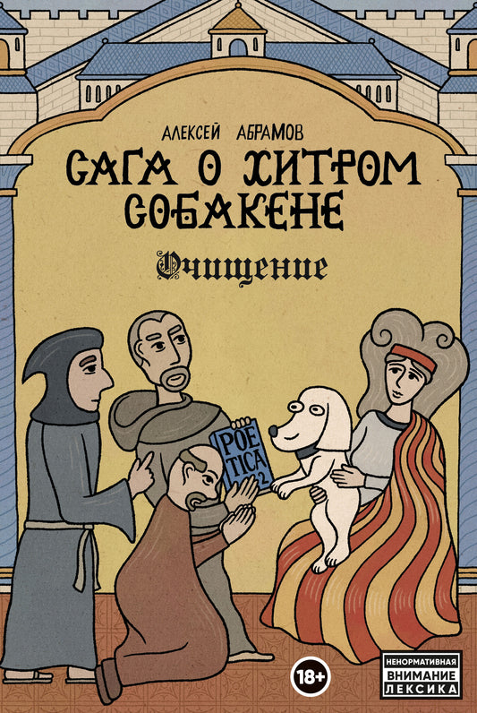 La saga de Hitrom Sobakene : Découverte