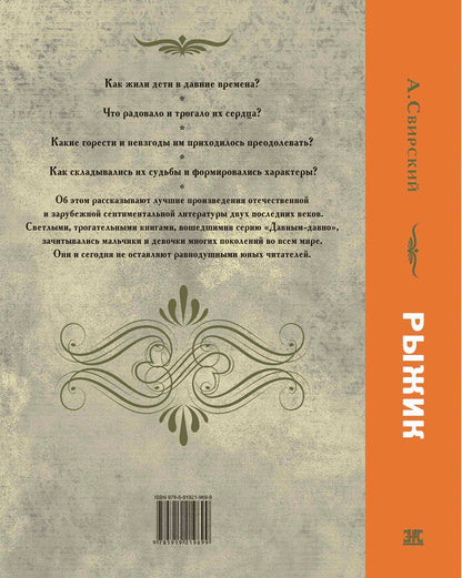 Рыжик (доп.тираж в типографии)