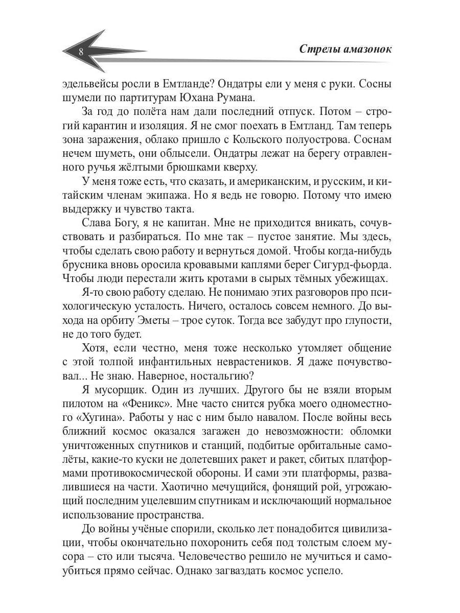 Дочери звезд. Стрелы миров. Т. 1