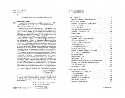 #тыжемать-2. Belka dans le collège