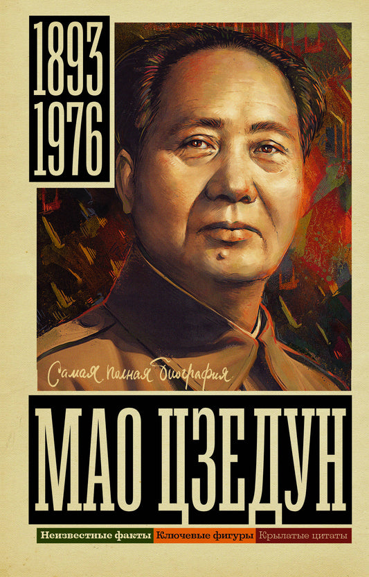 Mao Csedun