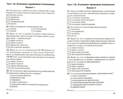 Обществознание 9кл Поздеев