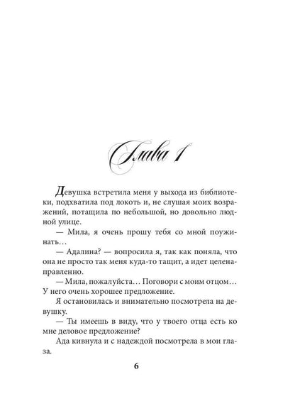 Шанс. Верный выбор. Кн. 2